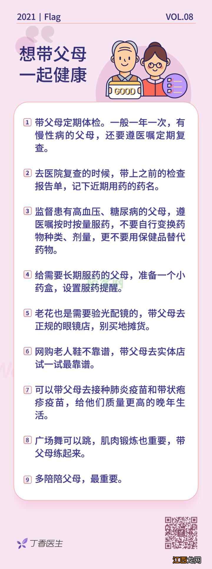 最新全民养生指南，2021 你值得拥有的 101 个好习惯