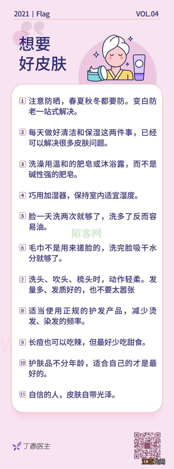 最新全民养生指南，2021 你值得拥有的 101 个好习惯