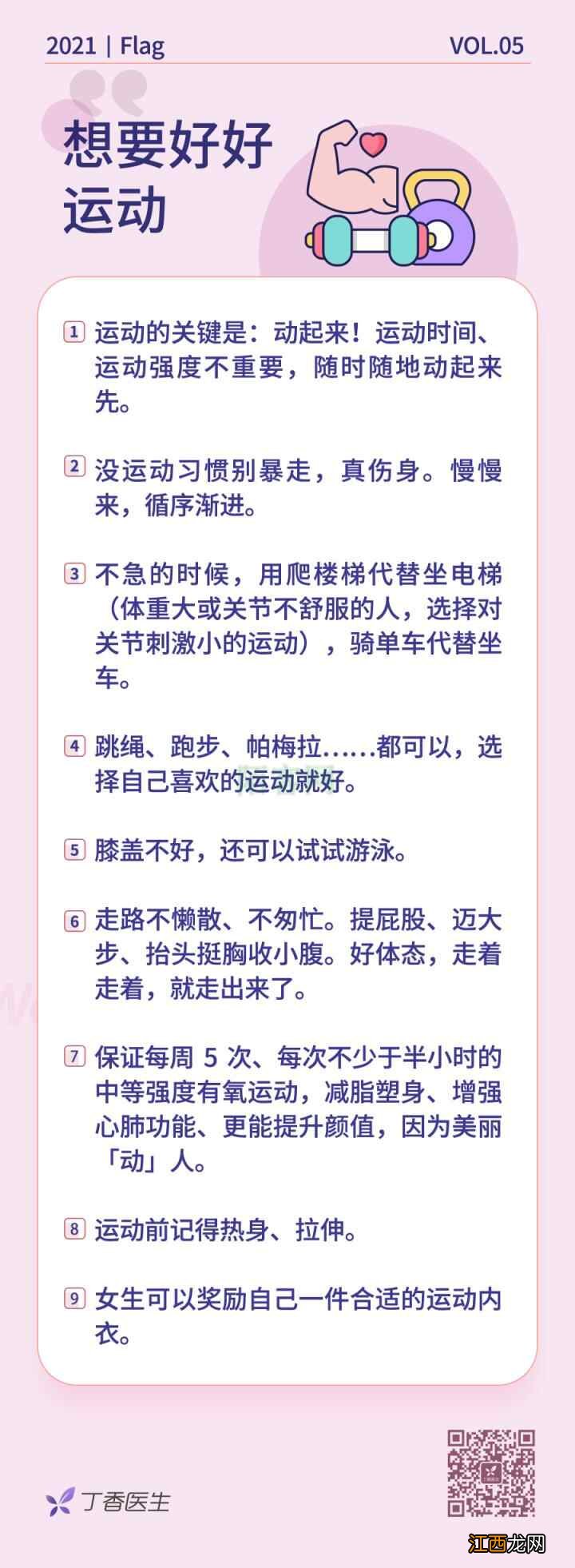 最新全民养生指南，2021 你值得拥有的 101 个好习惯