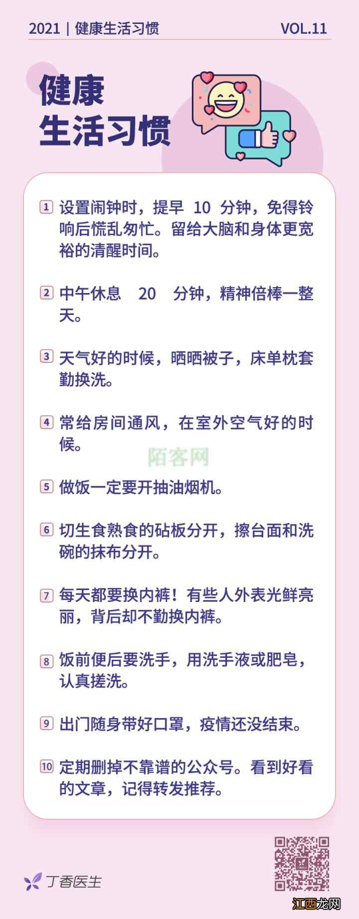 最新全民养生指南，2021 你值得拥有的 101 个好习惯