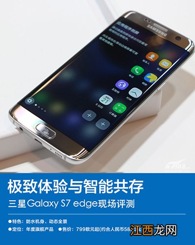 三星Galaxy S7edge评测：一切都很完美