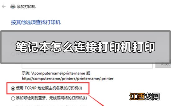 笔记本怎么连接打印机打印