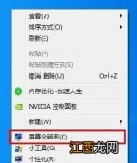 如何设置win7系统分辨率