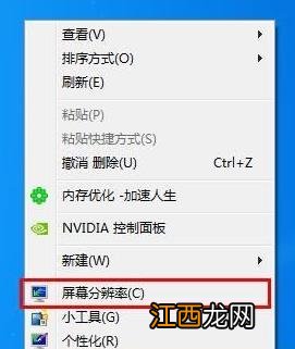 如何设置win7系统分辨率