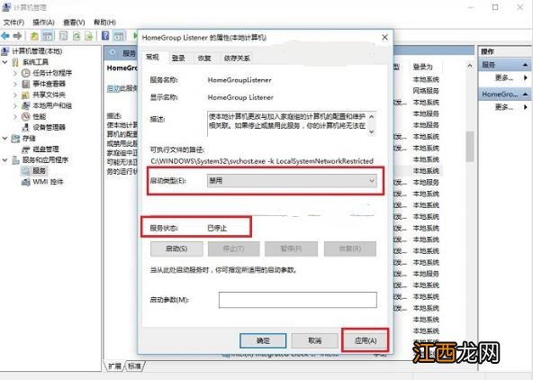 怎么关闭家庭组,浅析win10系统关闭家庭组的教程