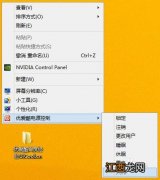 win8把关机、重启、注销添加到右键菜单的方法