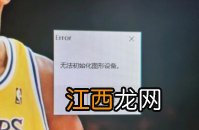 其实这是因为系统的显示器颜色还没有校正的原因