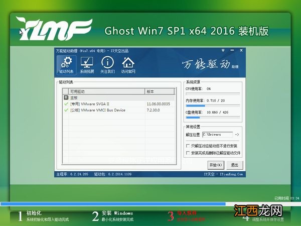 雨林木风Ghostwin7系统64位