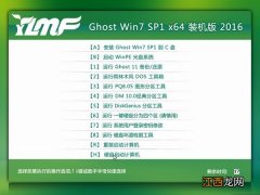 雨林木风Ghostwin7系统64位