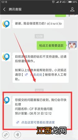 腾讯游戏退款绝对成功的理由 腾讯游戏退款流程详细步骤