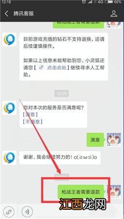 腾讯游戏退款是全额吗 腾讯游戏退款几天到账