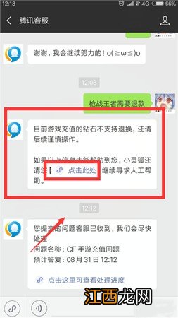 腾讯游戏退款是全额吗 腾讯游戏退款几天到账