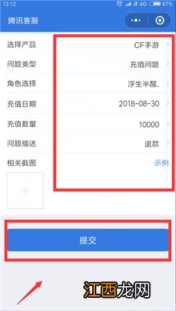 腾讯游戏退款是全额吗 腾讯游戏退款几天到账