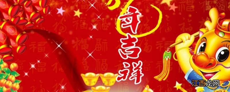 左右吉祥语