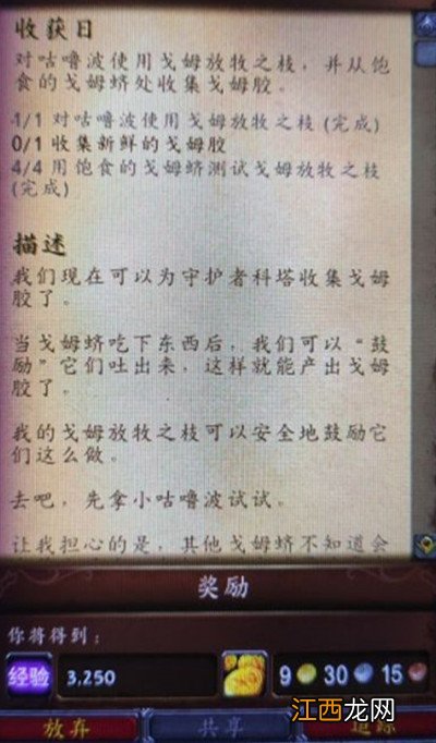 魔兽世界收获日任务怎么做？WOW9.0新鲜的戈姆胶获取途径[多图]