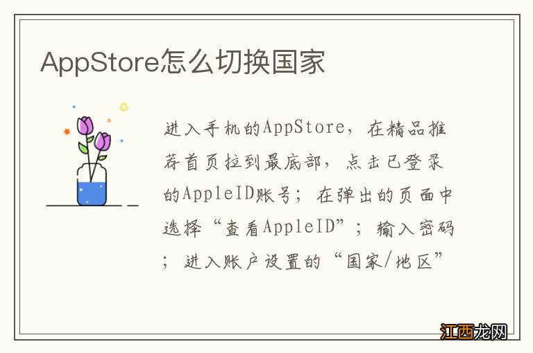 AppStore怎么切换国家