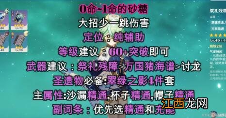 原神砂糖武器及圣遗物如何选择？砂糖圣遗物、武器最强搭配攻略[多图]