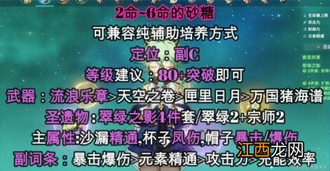 原神砂糖武器及圣遗物如何选择？砂糖圣遗物、武器最强搭配攻略[多图]