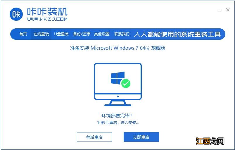 windows7怎么重装系统