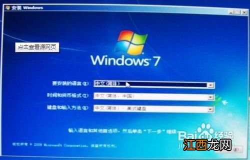 u盘装win7纯净版系统教程