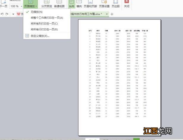 excel如何打印在一张a4纸上