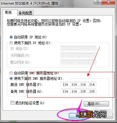 dns被劫持了怎么办,详解win10系统中DNS被劫持的修复教程