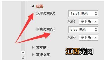 ppt水平和垂直在哪里设置