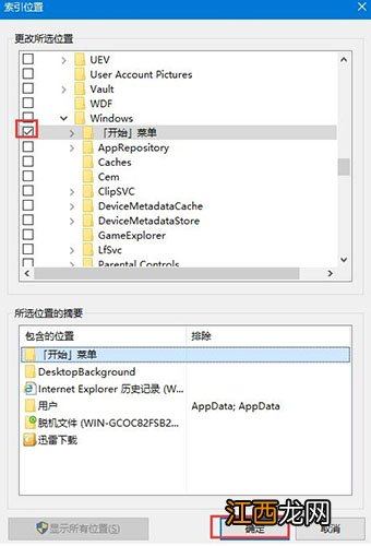 cortana搜索慢,浅析win10系统cortana搜索慢的解决教程