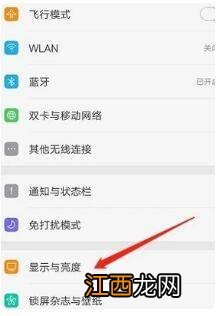 oppo手机字体设置在哪里