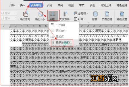 等宽两栏怎么设置栏间加分隔线