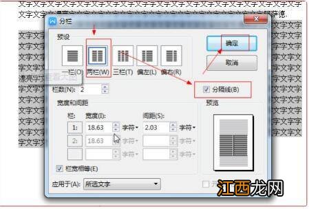 等宽两栏怎么设置栏间加分隔线