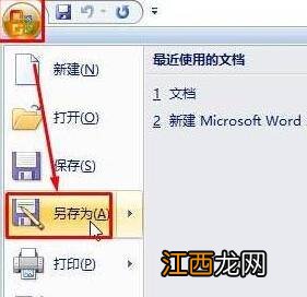 rtf是什么格式的文件怎么转成word