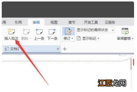 wps如何取消清除段落布局