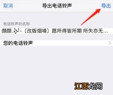苹果11手机铃声怎么设置
