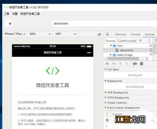 微信开发者工具如何使用 微信开发者工具使用教程