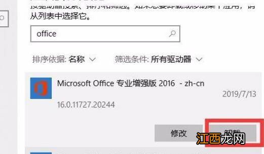 office卸载不了怎么回事