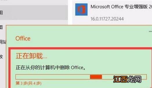 office卸载不了怎么回事