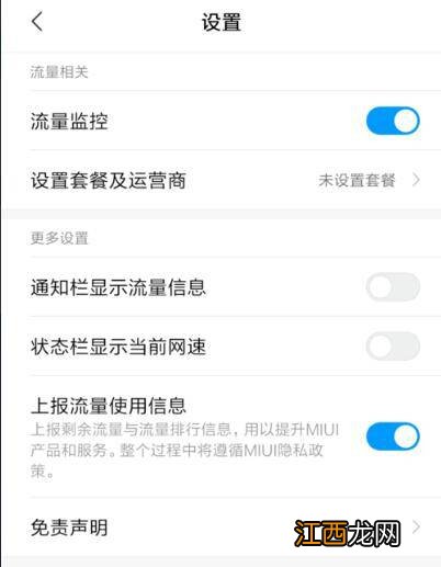 小米手机流量监控在哪里设置