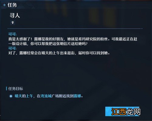 诺亚之心明信片奇遇任务怎么做 诺亚之心明信片奇遇任务完成攻略