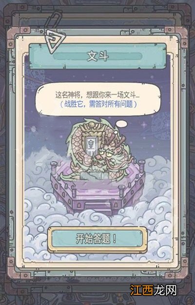 最强蜗牛华夏神域文斗答案怎么解？华夏神域文斗题目答案大全[多图]