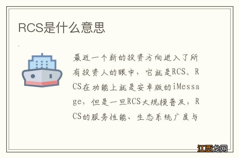 RCS是什么意思