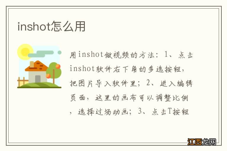 inshot怎么用