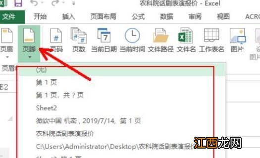 excel页脚样式怎么设置