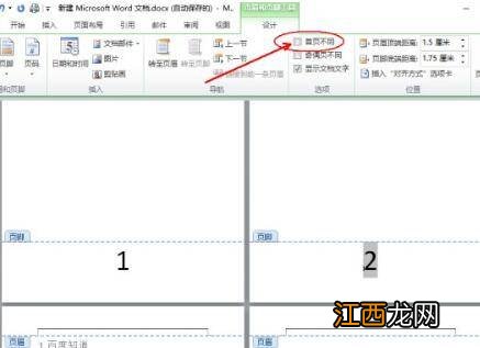 wps首页不显示页码怎么设置