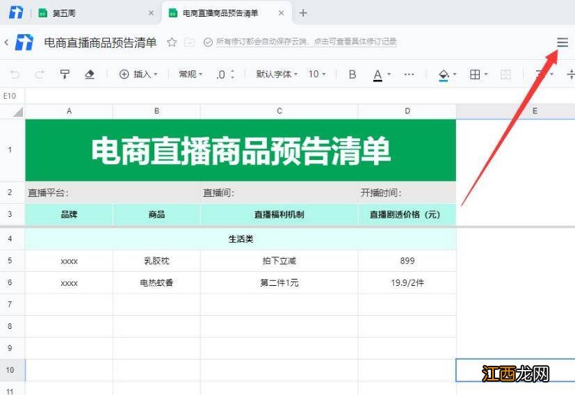 腾讯文档怎样导出excel表格