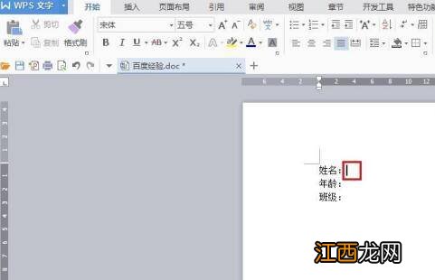 word没字怎么加下划线