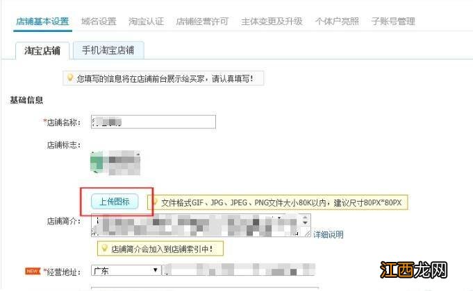 淘宝店铺头像怎么设置