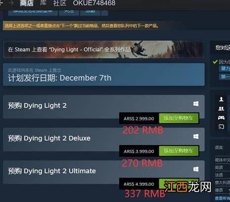 steam消逝的光芒2多少钱 消逝的光芒2怎么买便宜