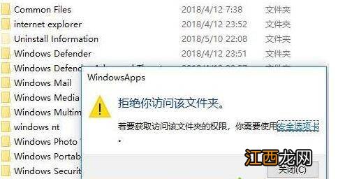 windowsapps文件夹拒绝访问