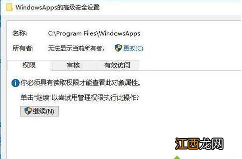 windowsapps文件夹拒绝访问